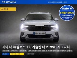 기아 셀토스 중고차